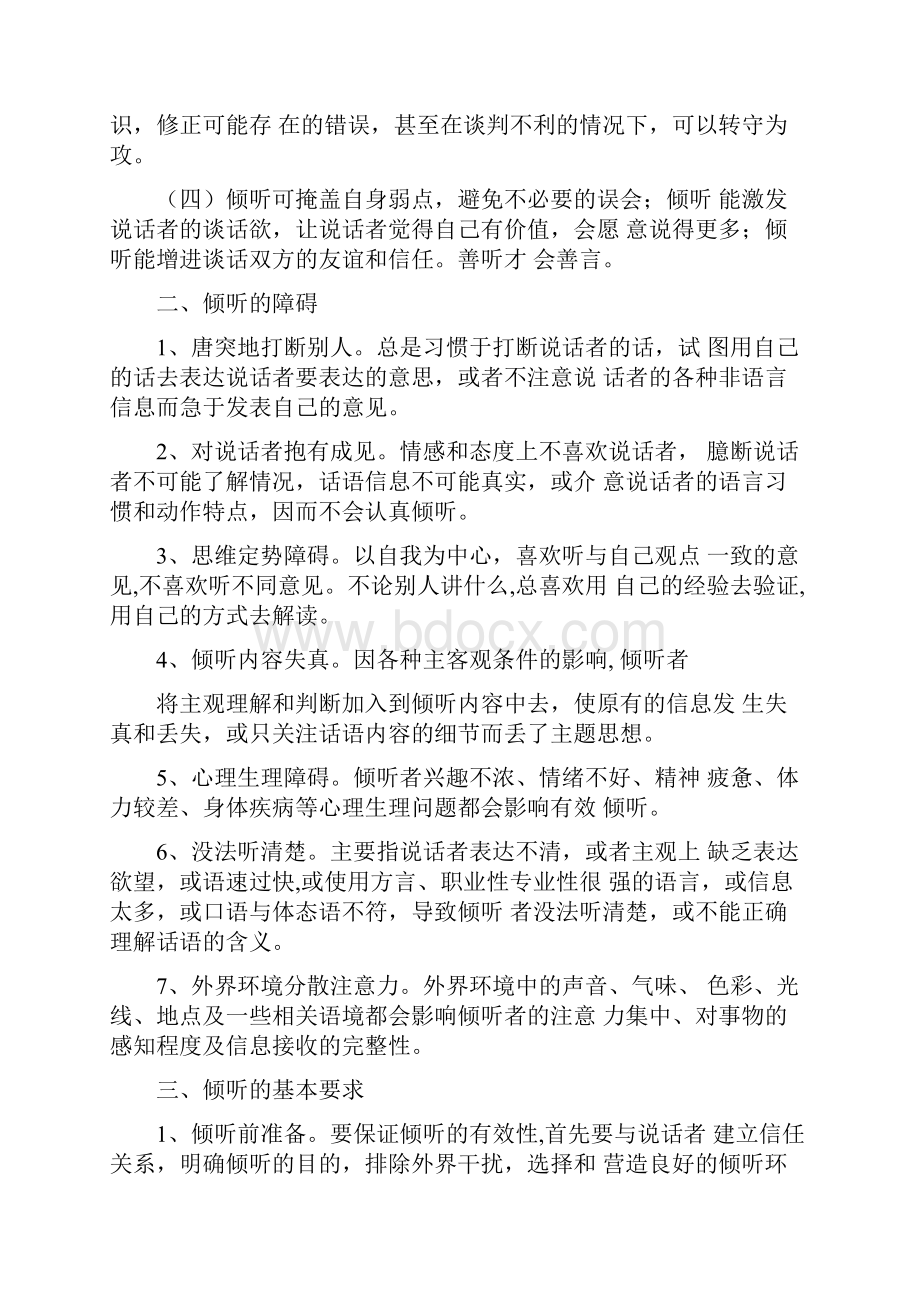 管理者倾听的技巧.docx_第3页