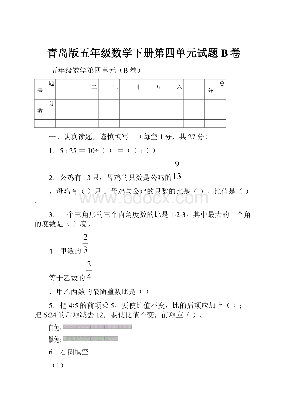 青岛版五年级数学下册第四单元试题B卷.docx