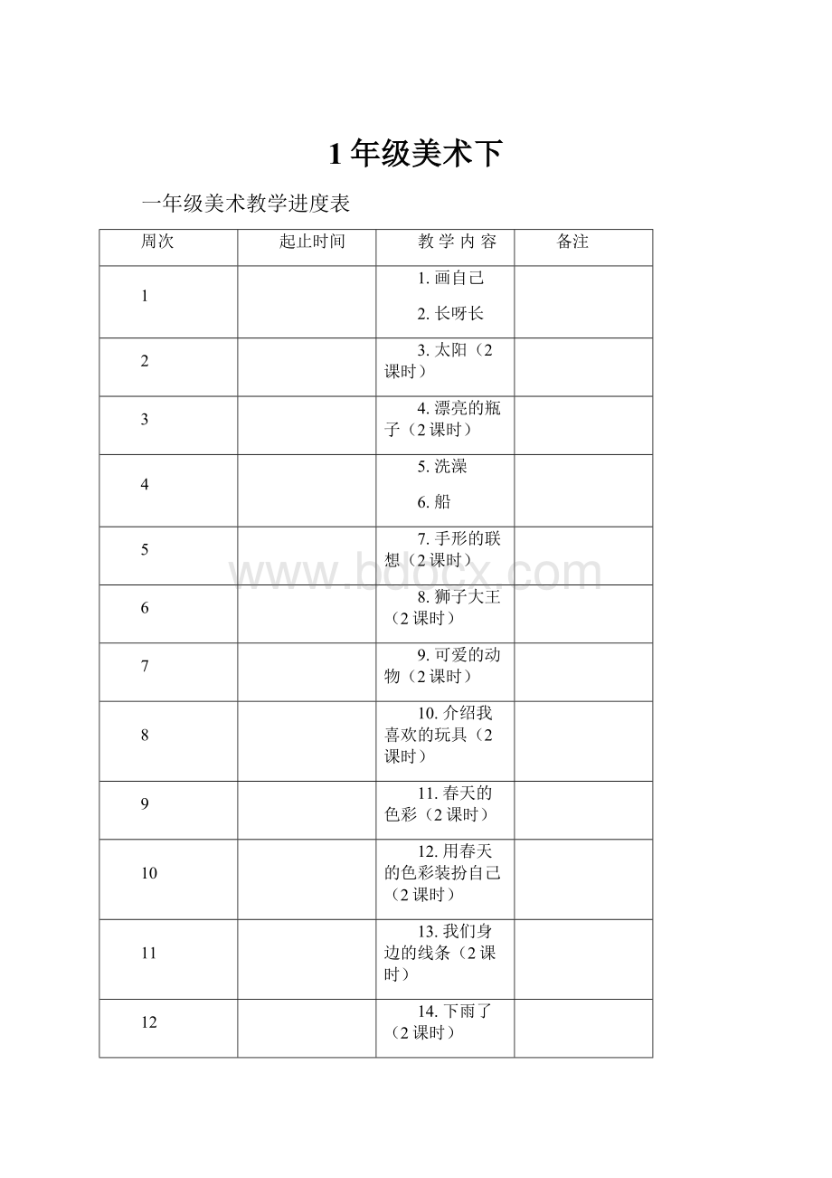 1年级美术下.docx