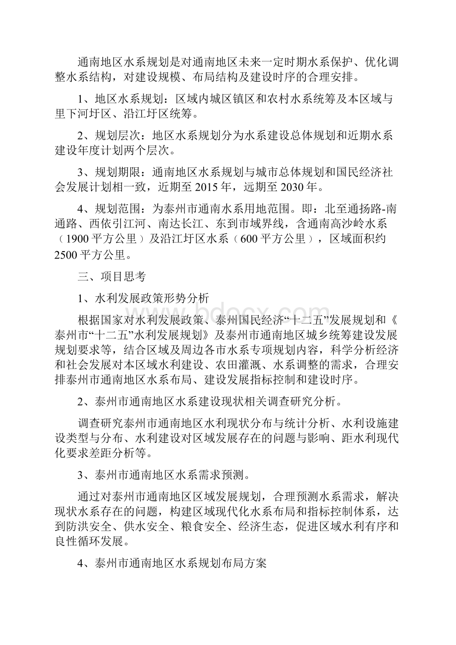 泰州市通南地区水系规划报价函.docx_第2页