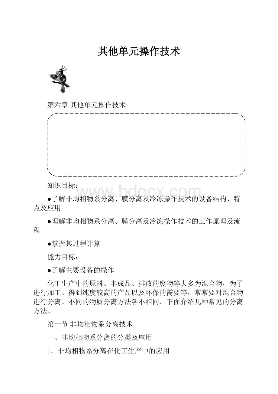 其他单元操作技术.docx_第1页