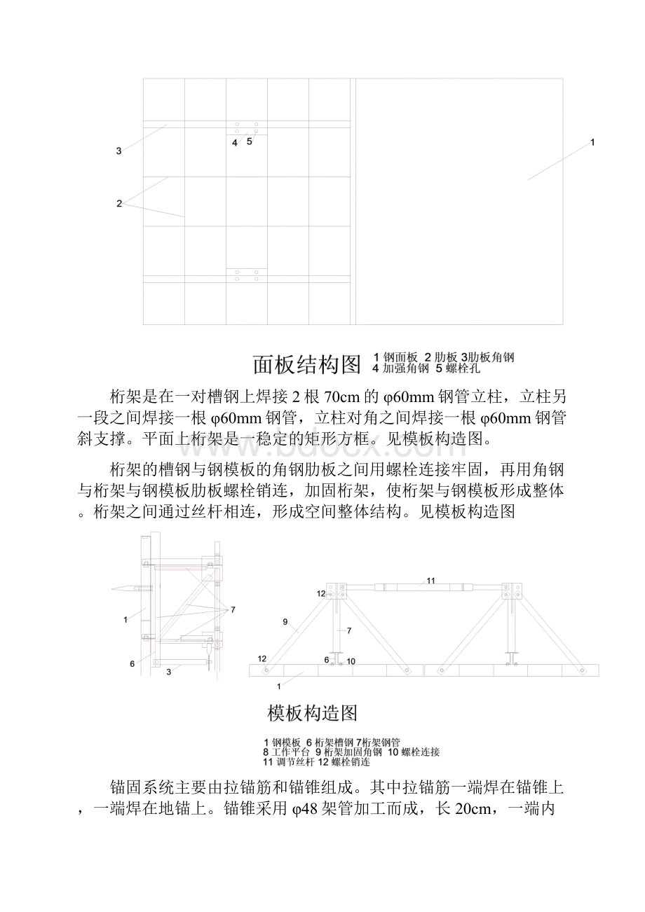 翻升模板专项施工技术措施.docx_第2页