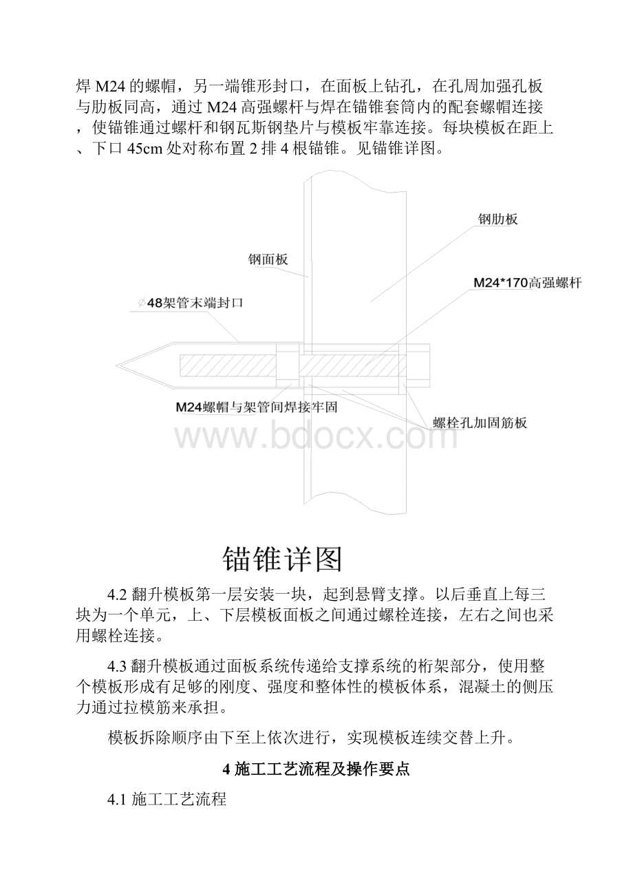 翻升模板专项施工技术措施.docx_第3页