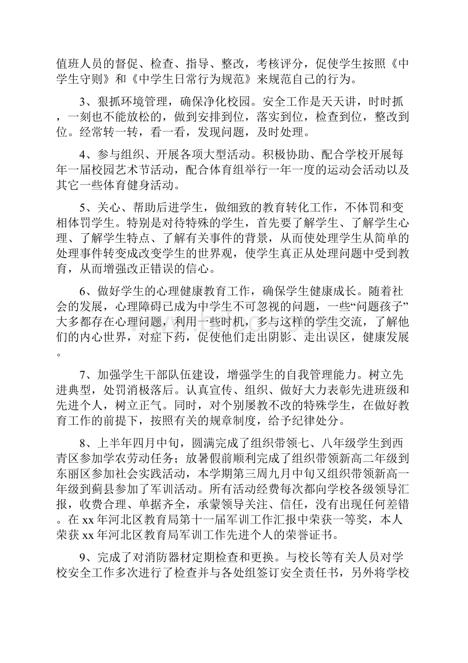 德育处主任述职报告.docx_第3页