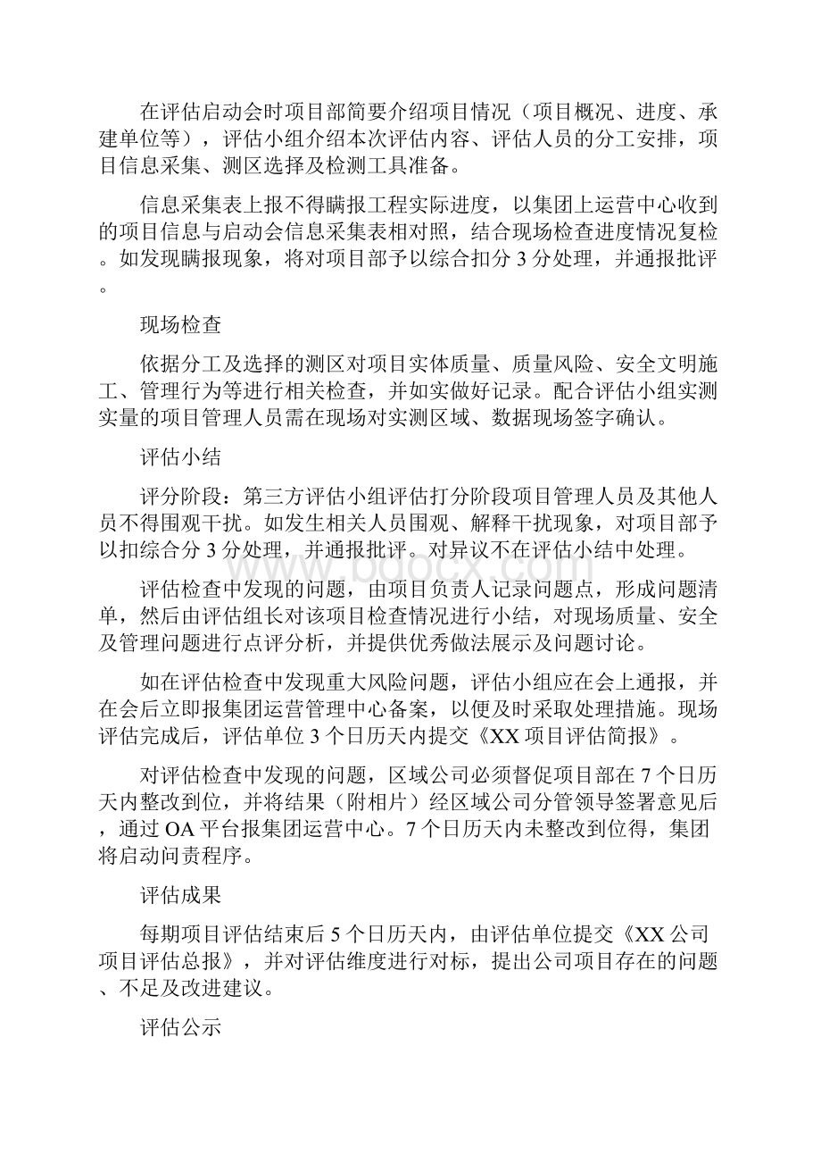 在建项目第三方评估管理办法.docx_第3页