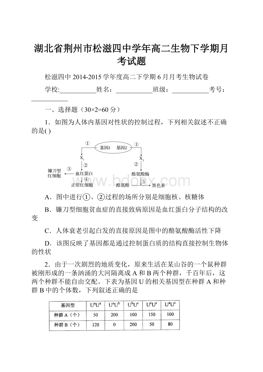 湖北省荆州市松滋四中学年高二生物下学期月考试题.docx