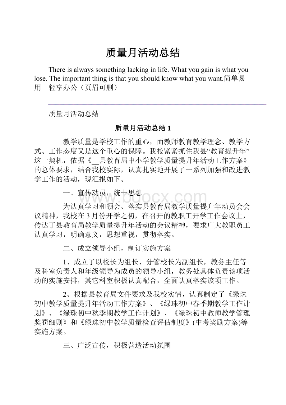 质量月活动总结.docx