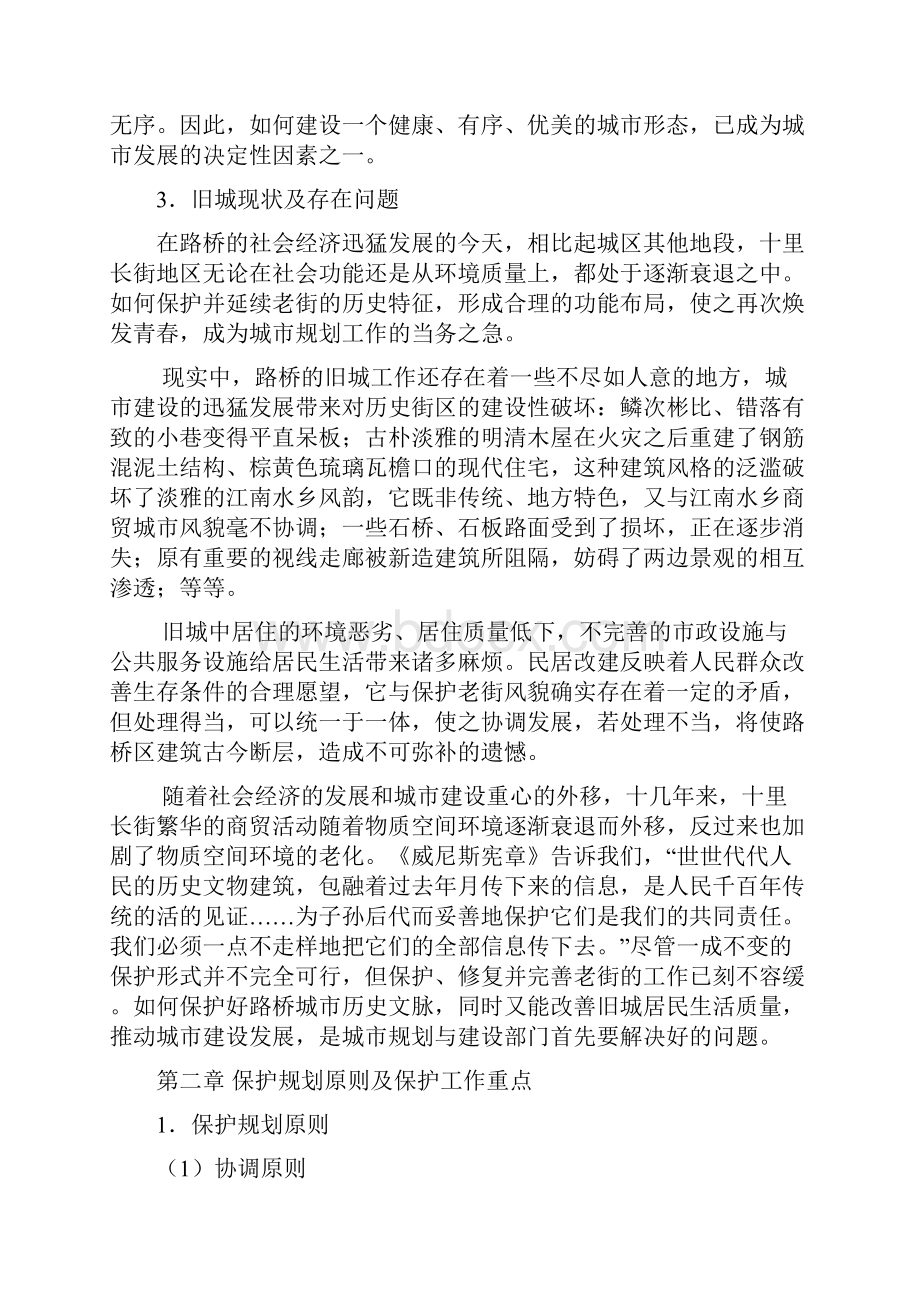 台州市路桥历史文化保护区保护规划说明书.docx_第3页