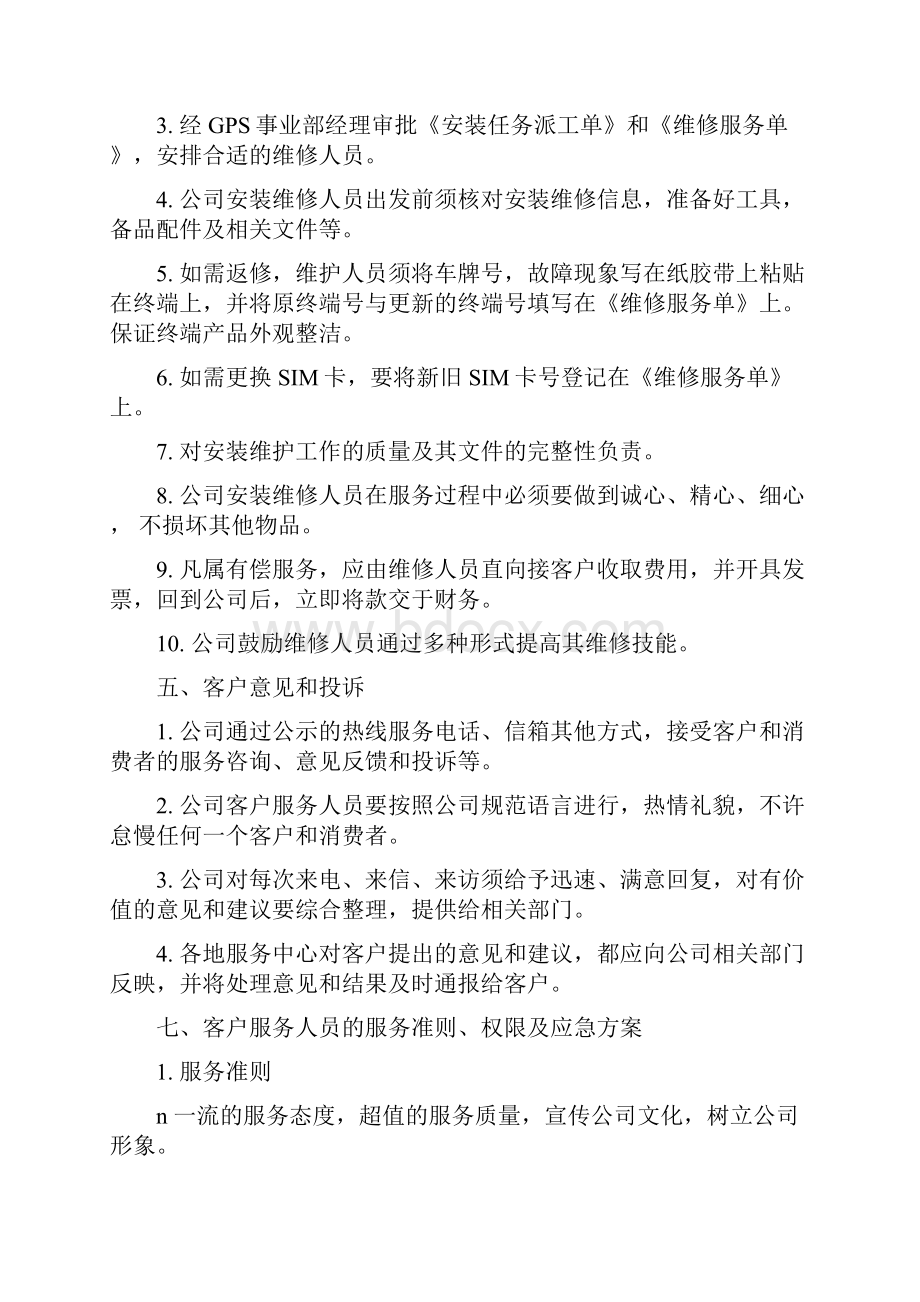 客户服务管理制度.docx_第2页