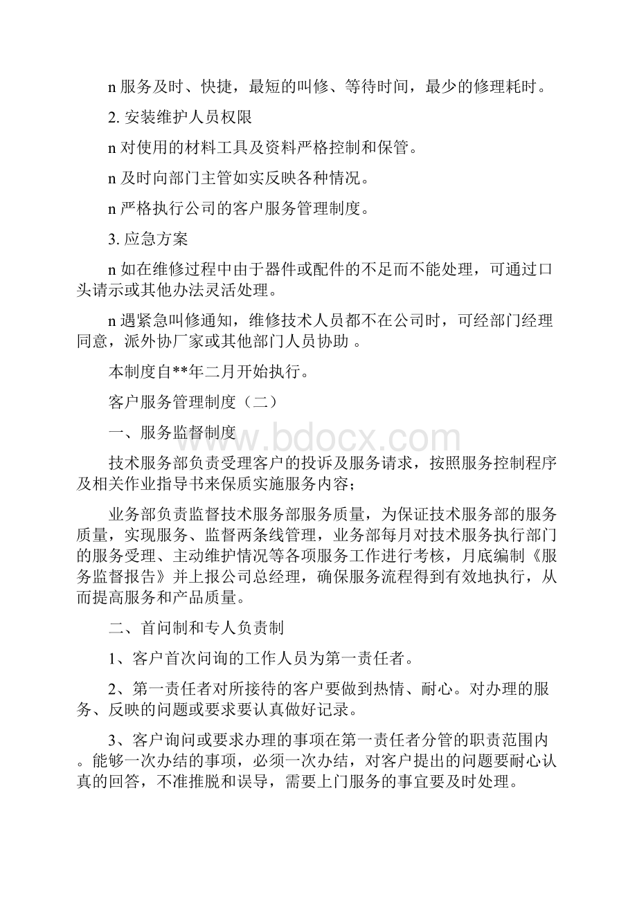 客户服务管理制度.docx_第3页