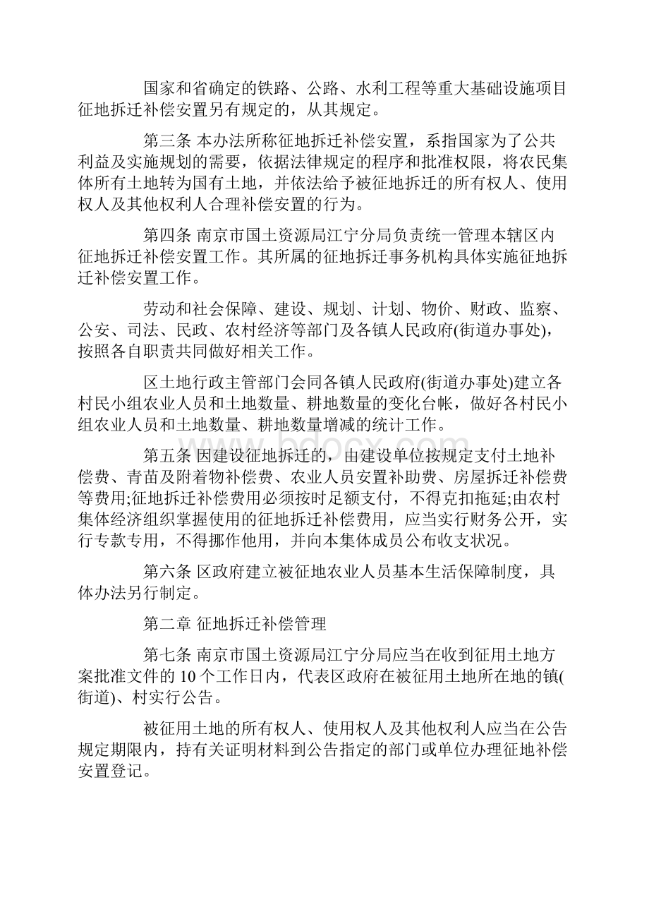 江宁区征地补偿安置办法.docx_第2页