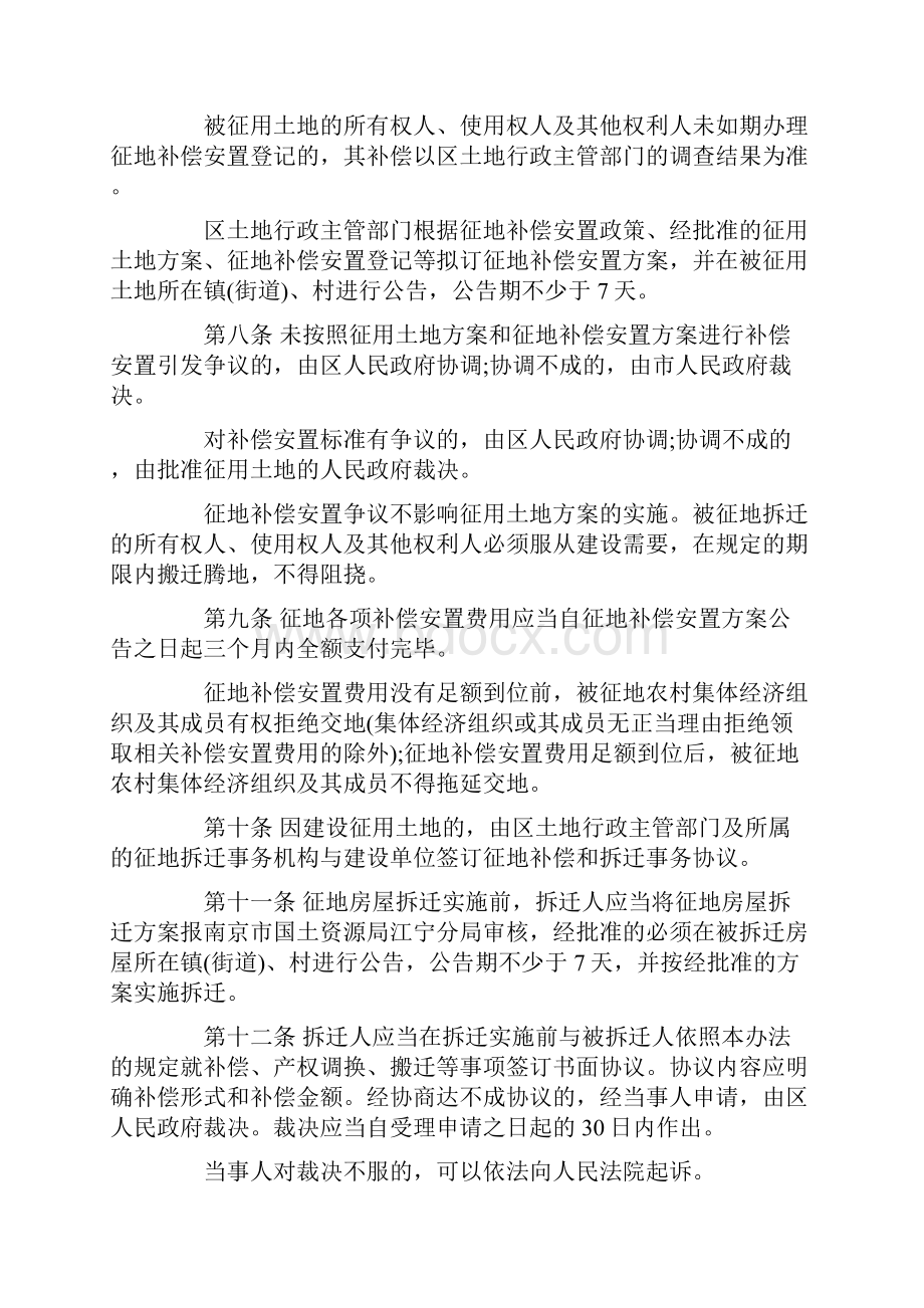 江宁区征地补偿安置办法.docx_第3页