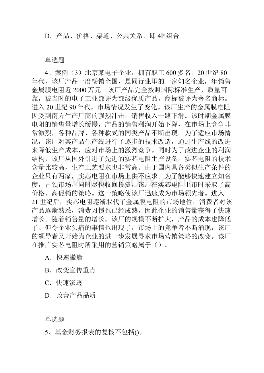 企业管理知识练习题3315.docx_第2页