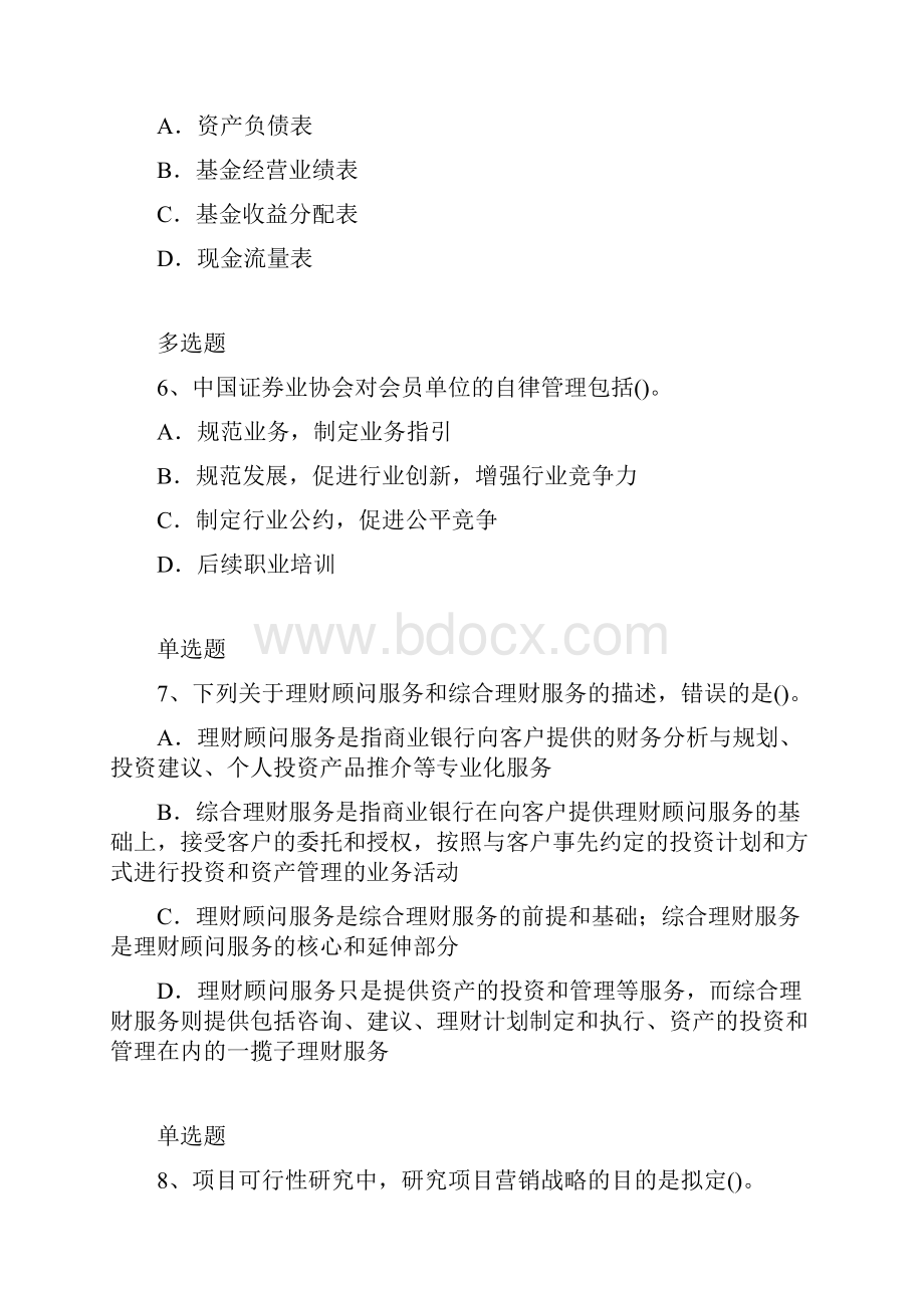 企业管理知识练习题3315.docx_第3页