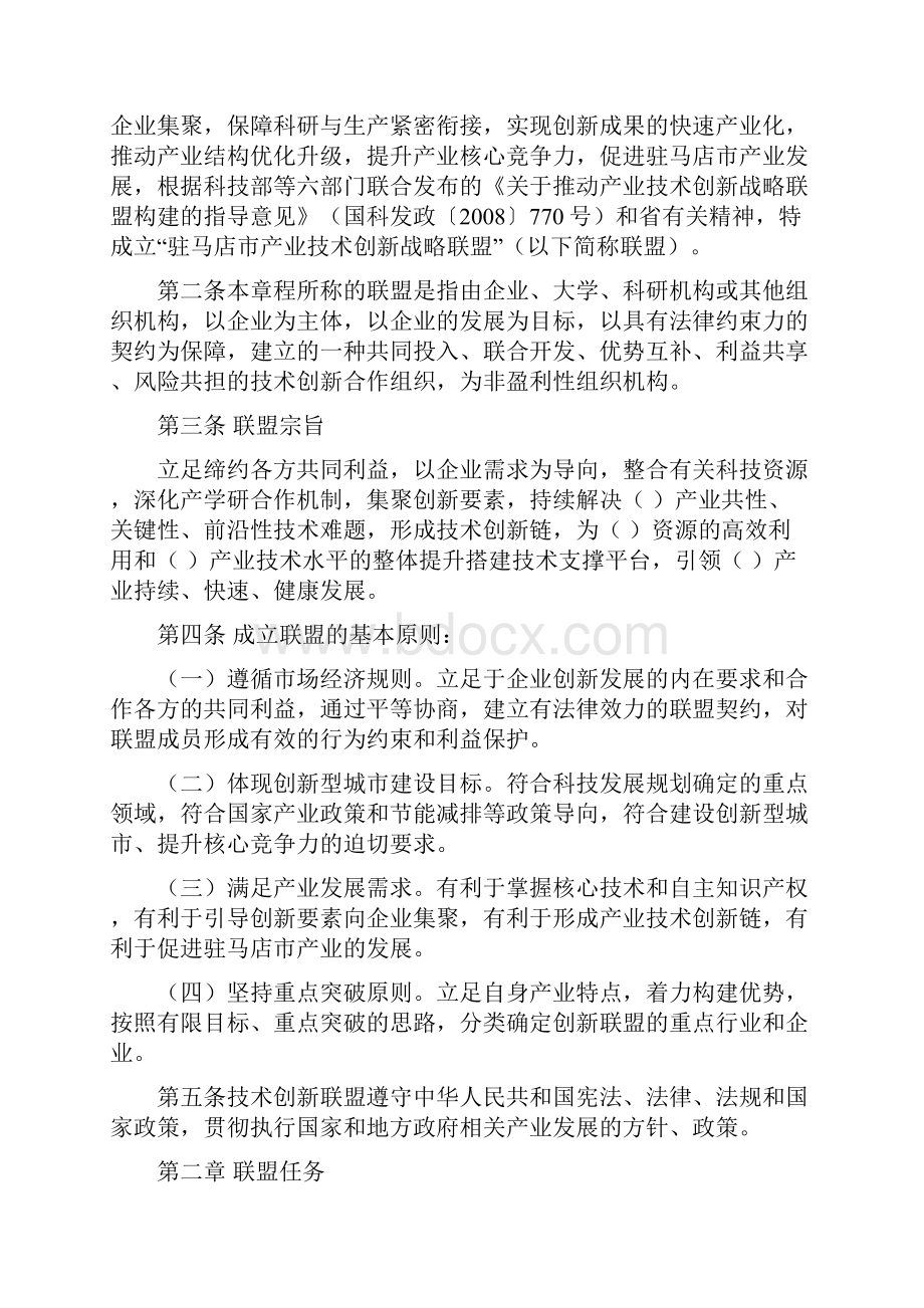 产业技术创新战略联盟章程.docx_第2页