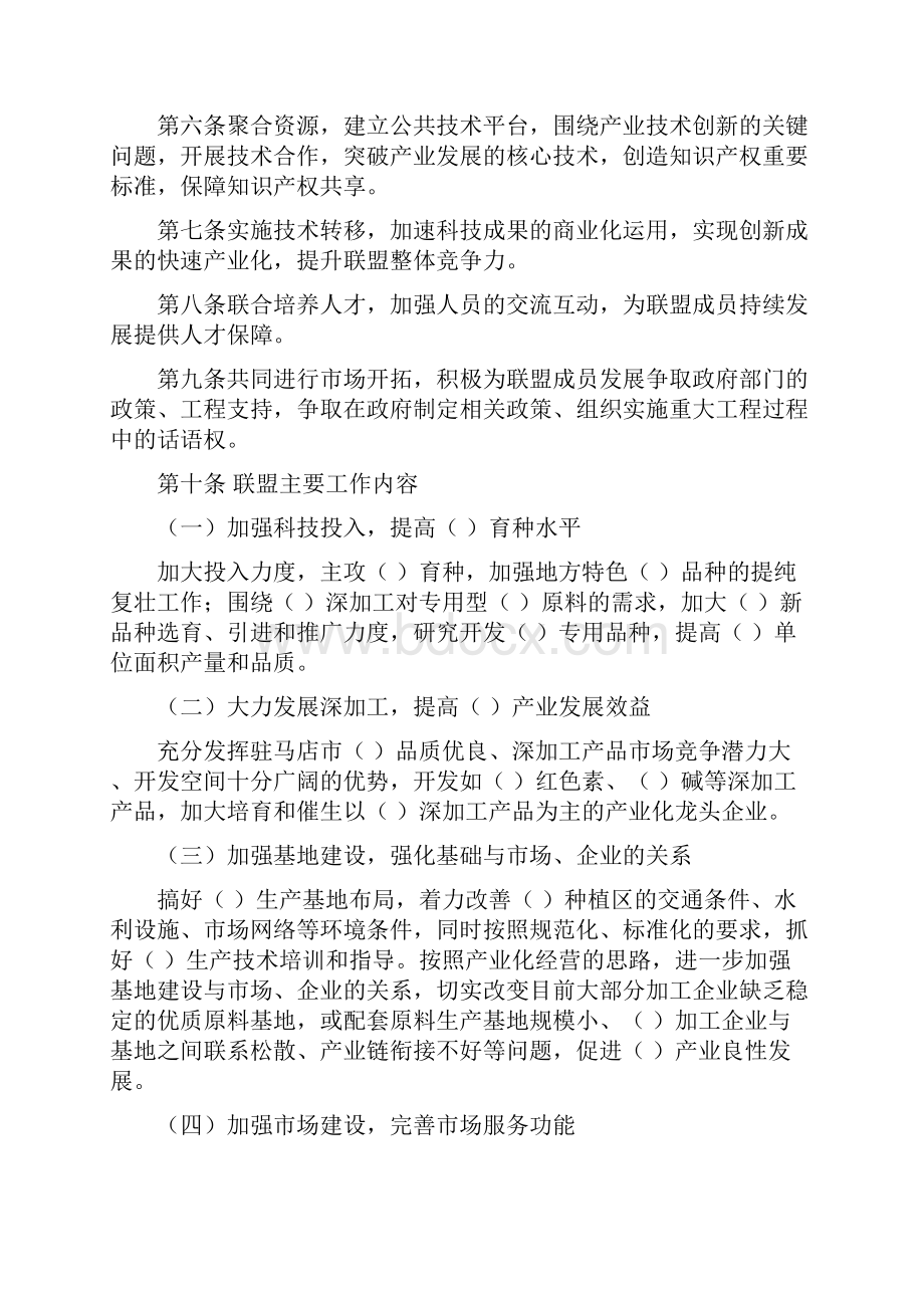 产业技术创新战略联盟章程.docx_第3页