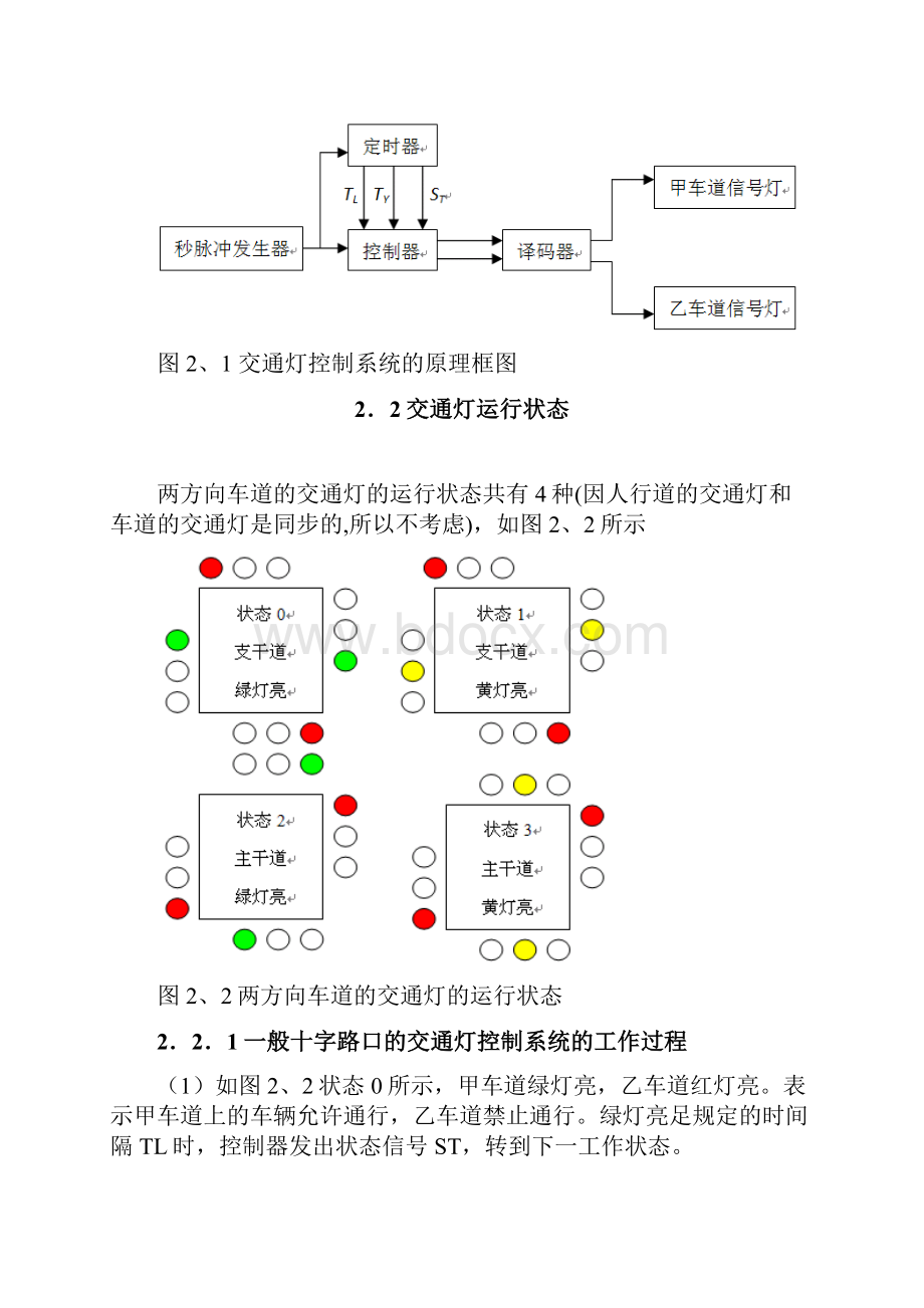 十字路口的交通灯控制电路设计说明.docx_第3页