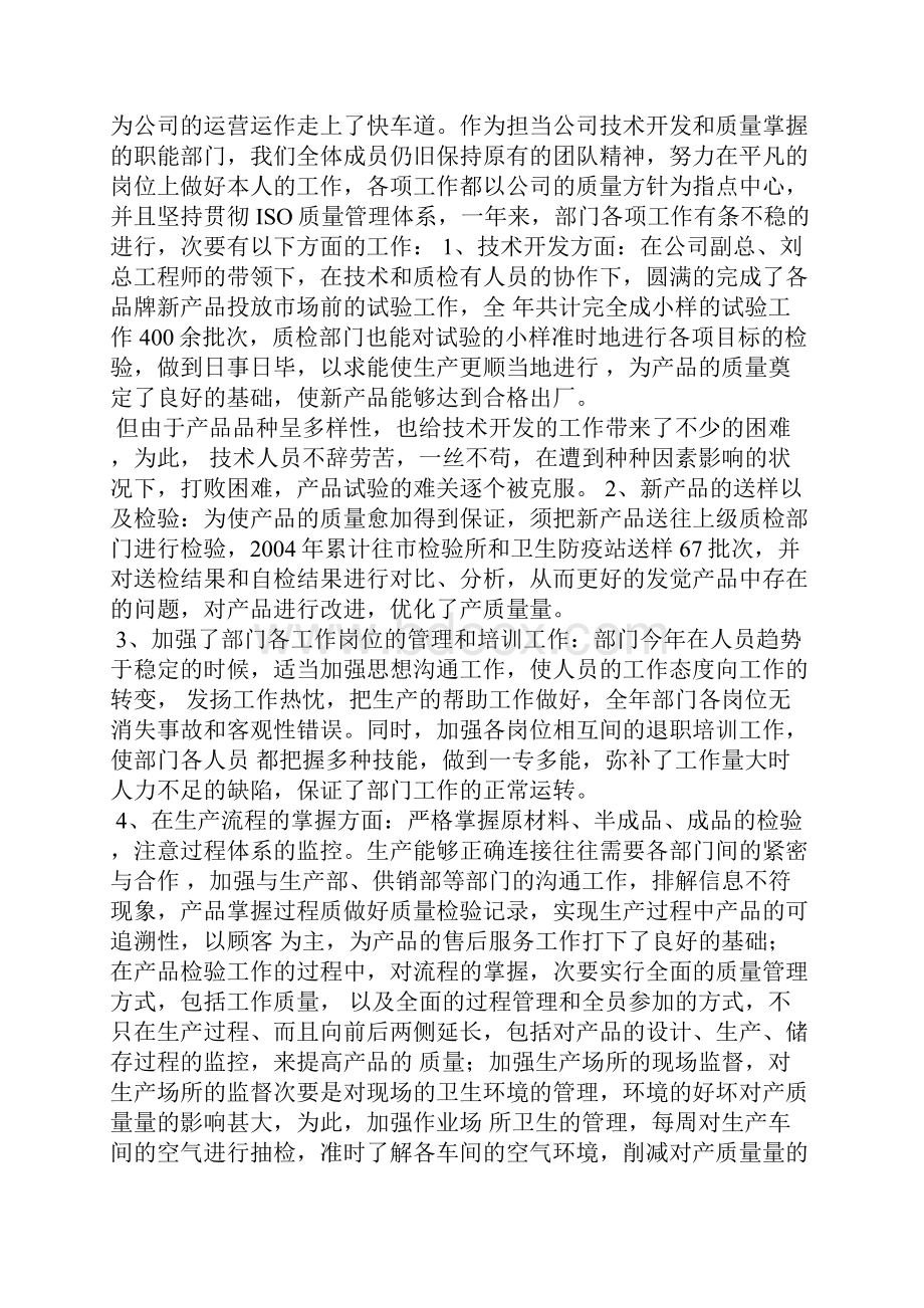 质量监测工作总结.docx_第2页