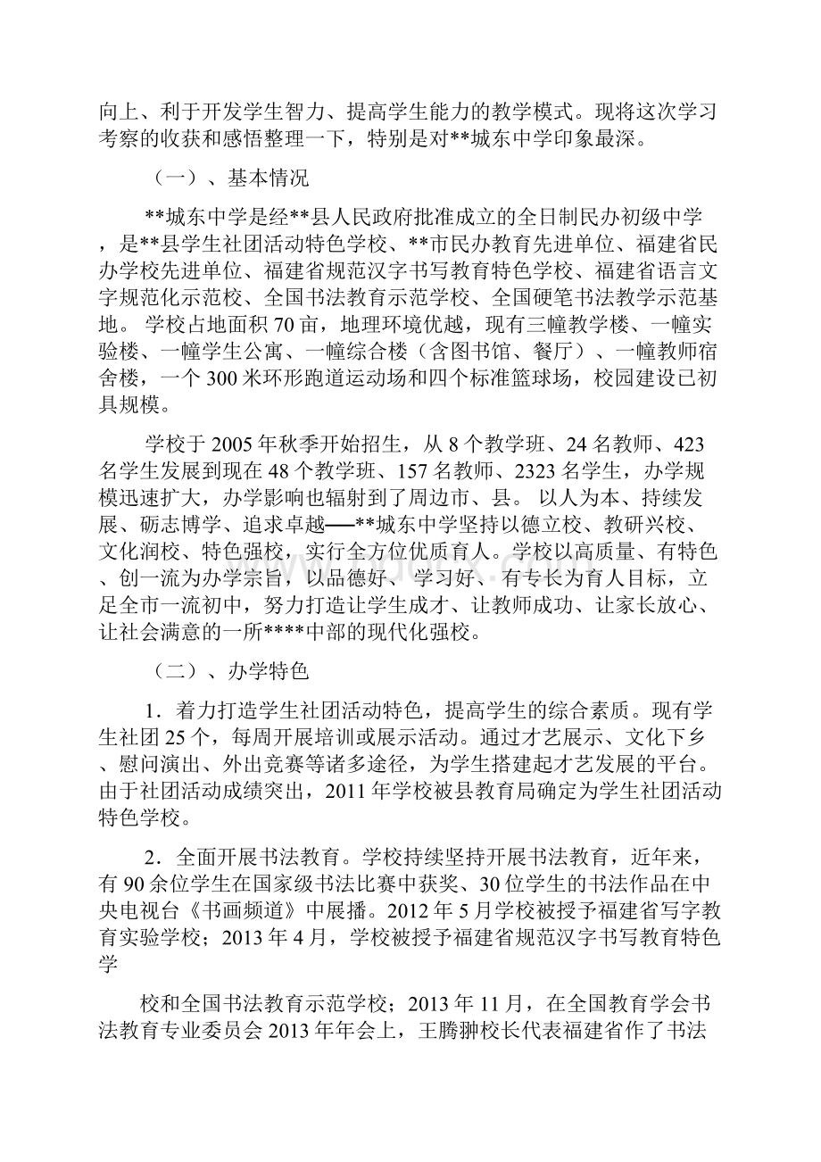 工作报告之名校长考察报告.docx_第2页