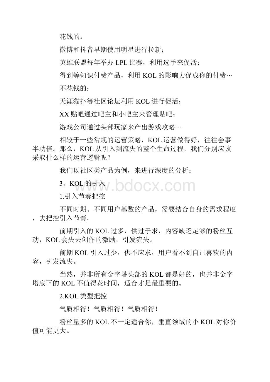 从0到1深度解析KOL运营.docx_第2页