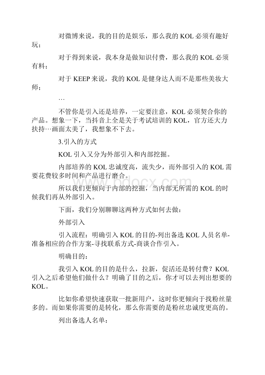 从0到1深度解析KOL运营.docx_第3页