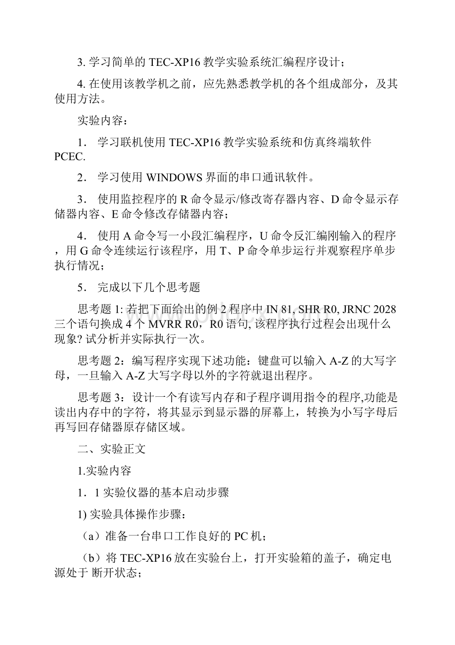 计算机组成原理实验报告1认识性实验 华北电力大学 李梅.docx_第2页