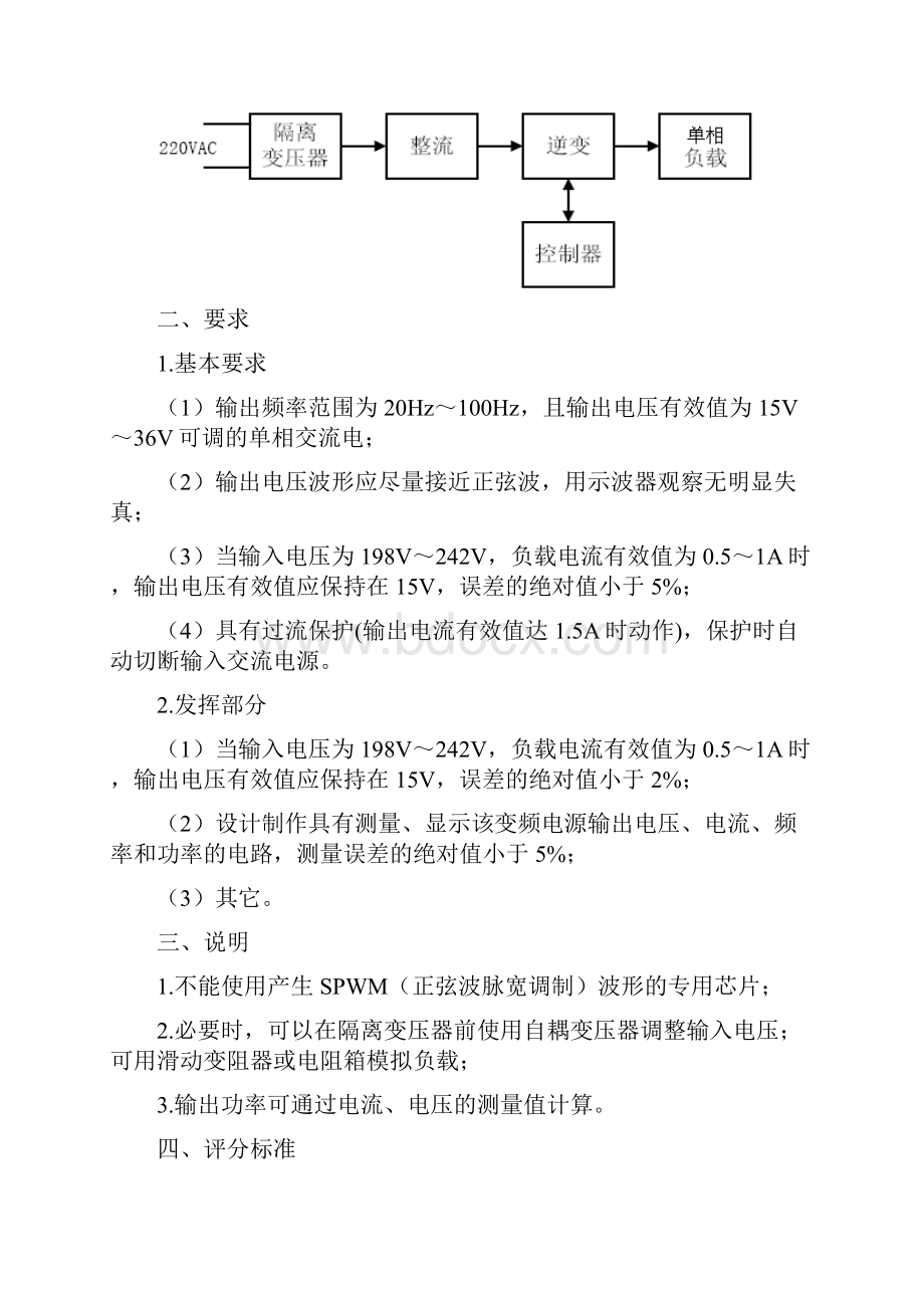 吉林省大学生电子设计竞赛试题.docx_第2页