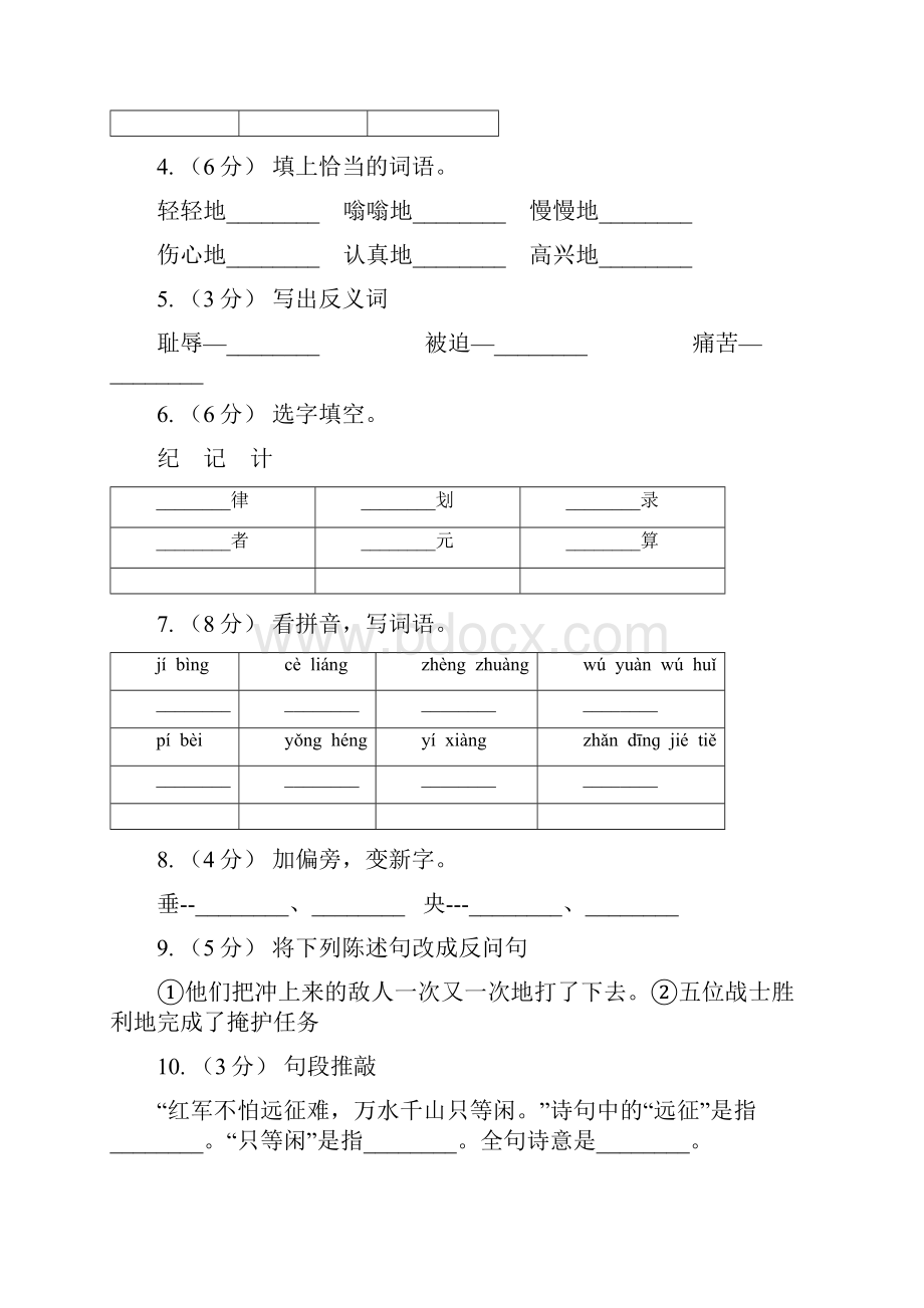 萍乡市语文六年级下册第一组第4课《顶碗少年》同步练习C卷.docx_第2页