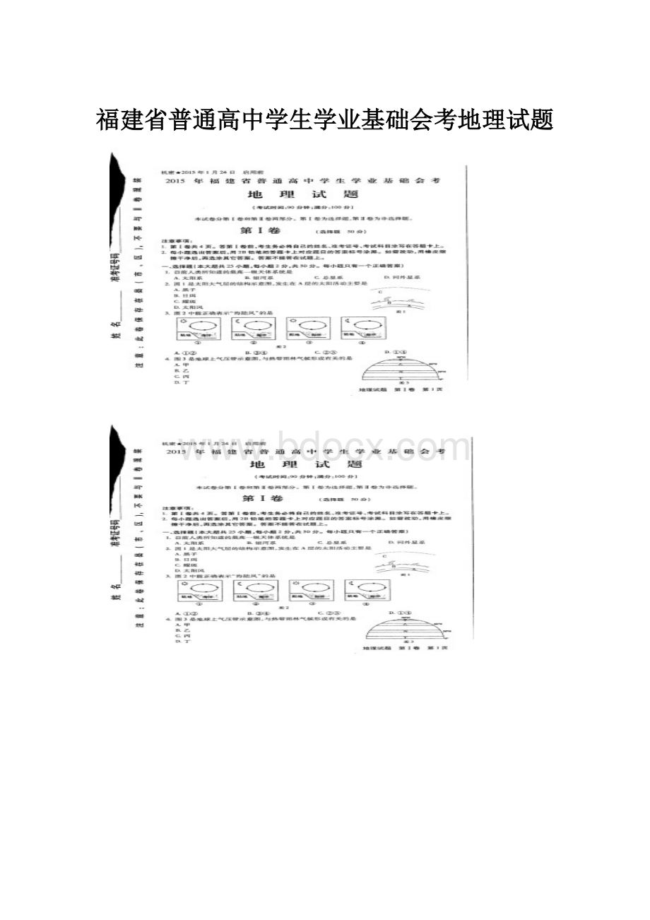 福建省普通高中学生学业基础会考地理试题.docx