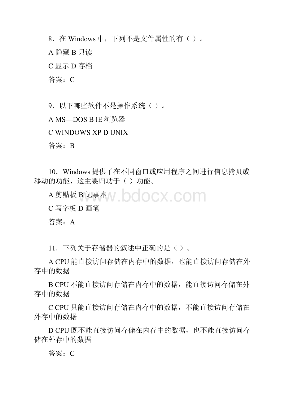 计算机考试试题精选cwc.docx_第3页