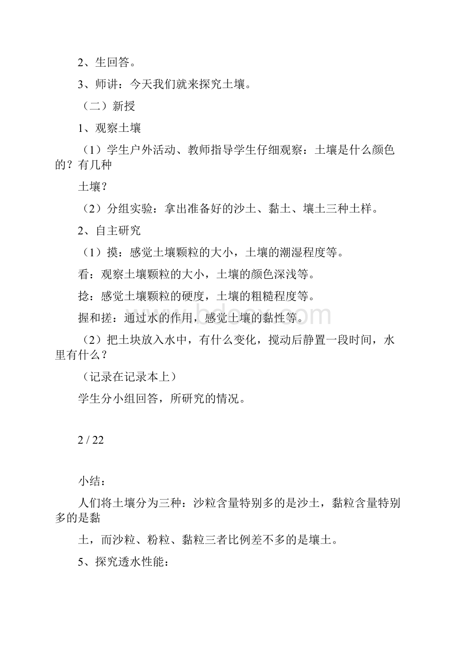 苏教版小学科学三年级下册全册教案2docx.docx_第3页