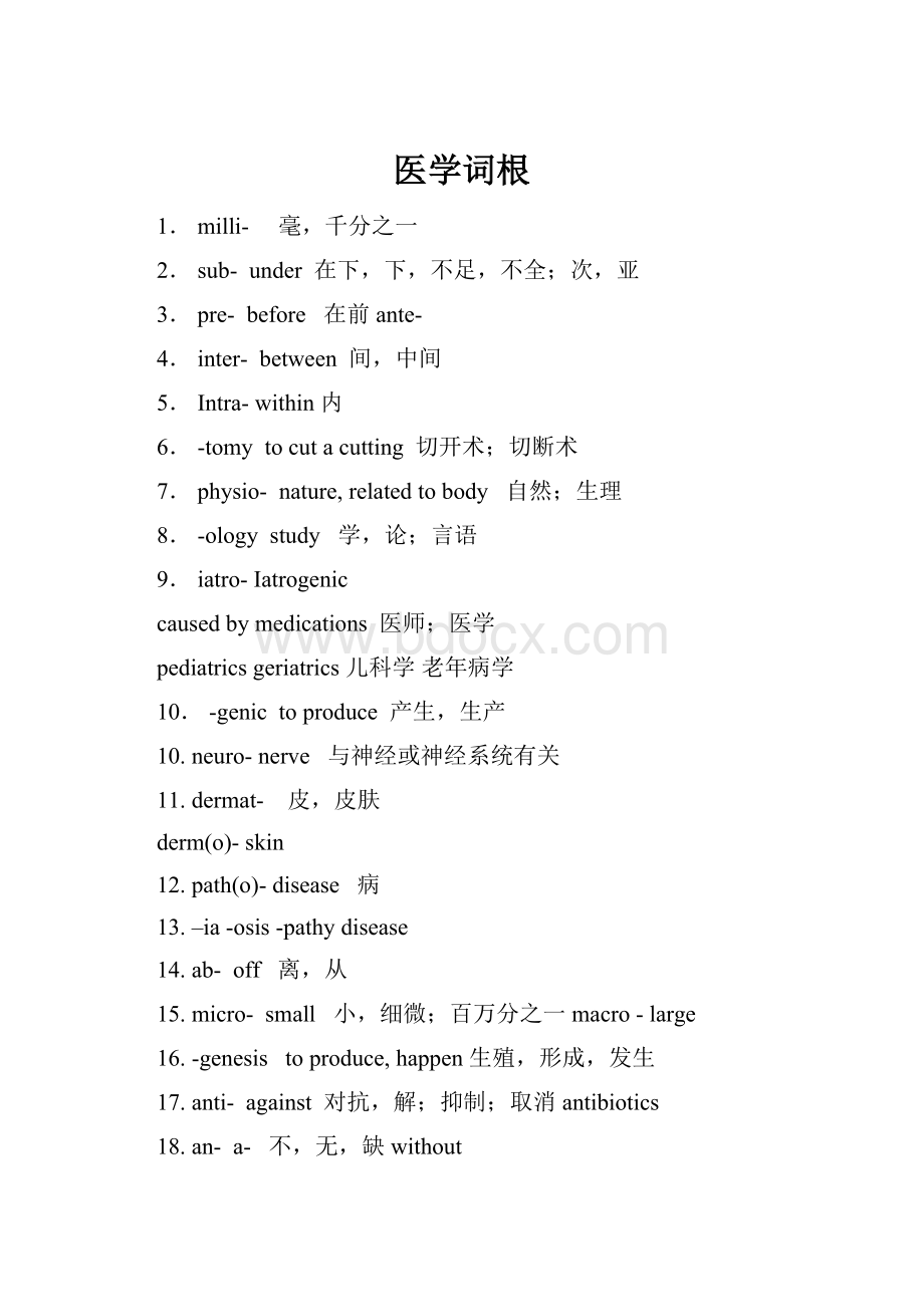 医学词根.docx_第1页