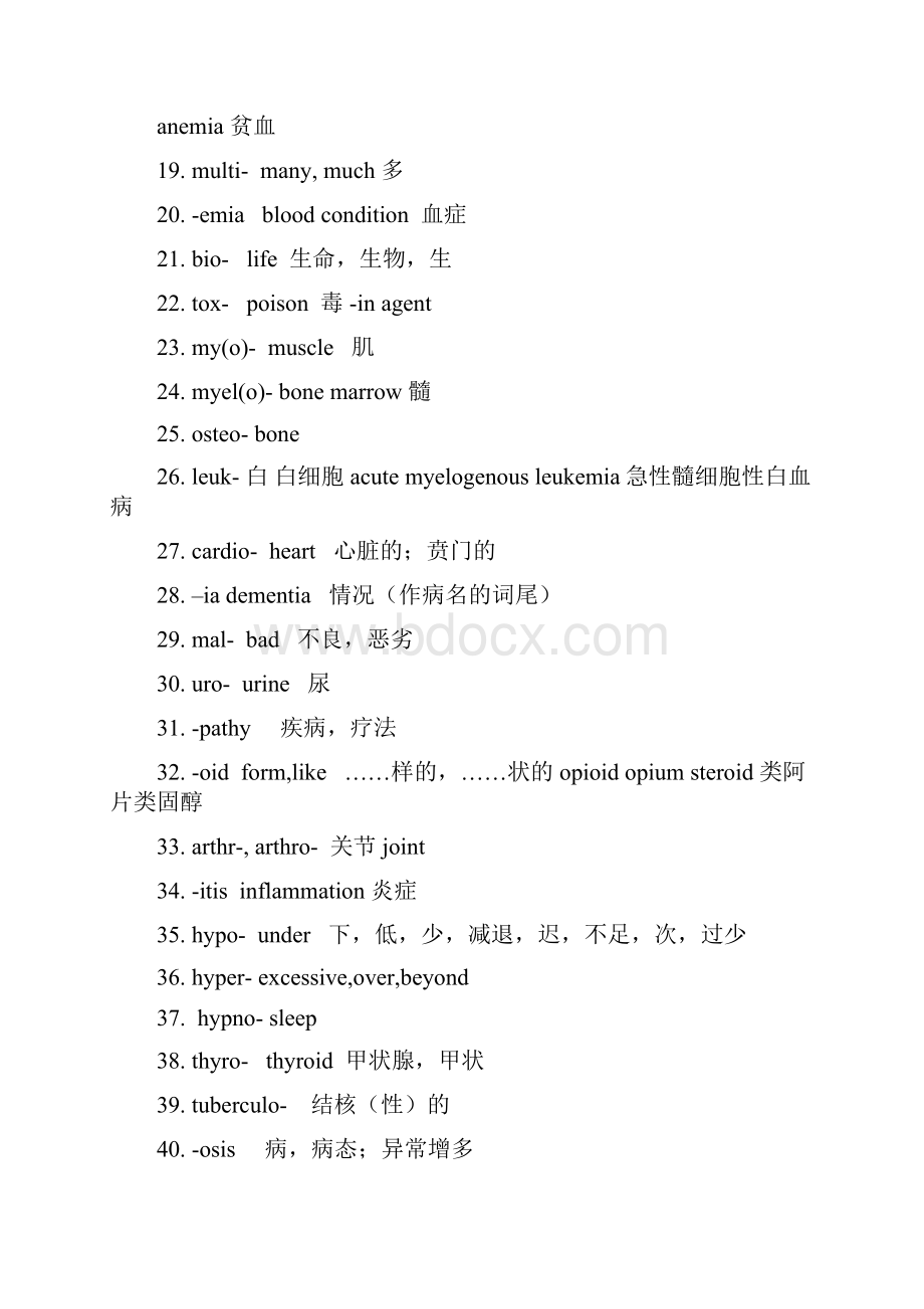 医学词根.docx_第2页