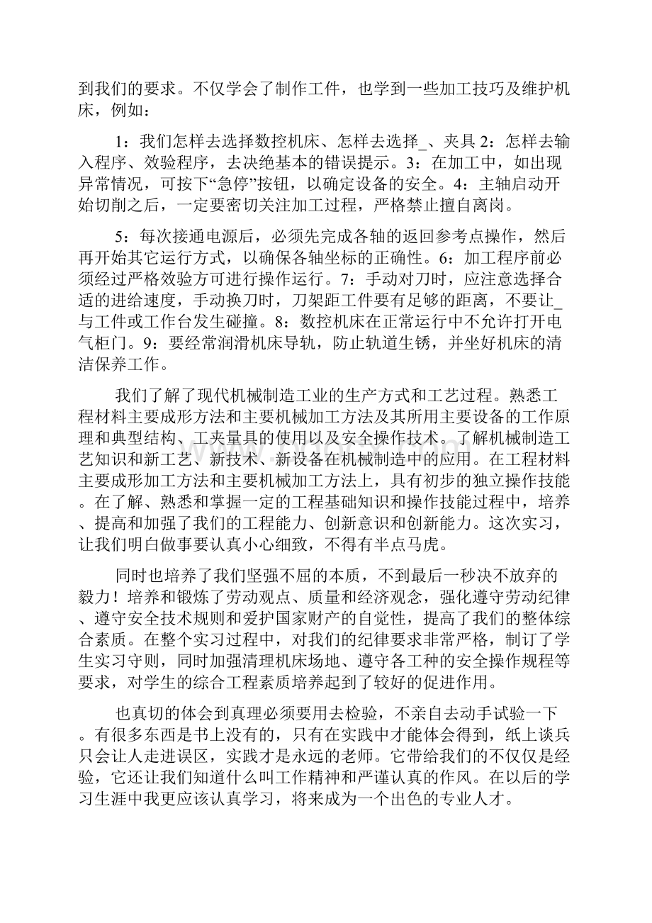 数控个人实习心得体会多篇.docx_第2页