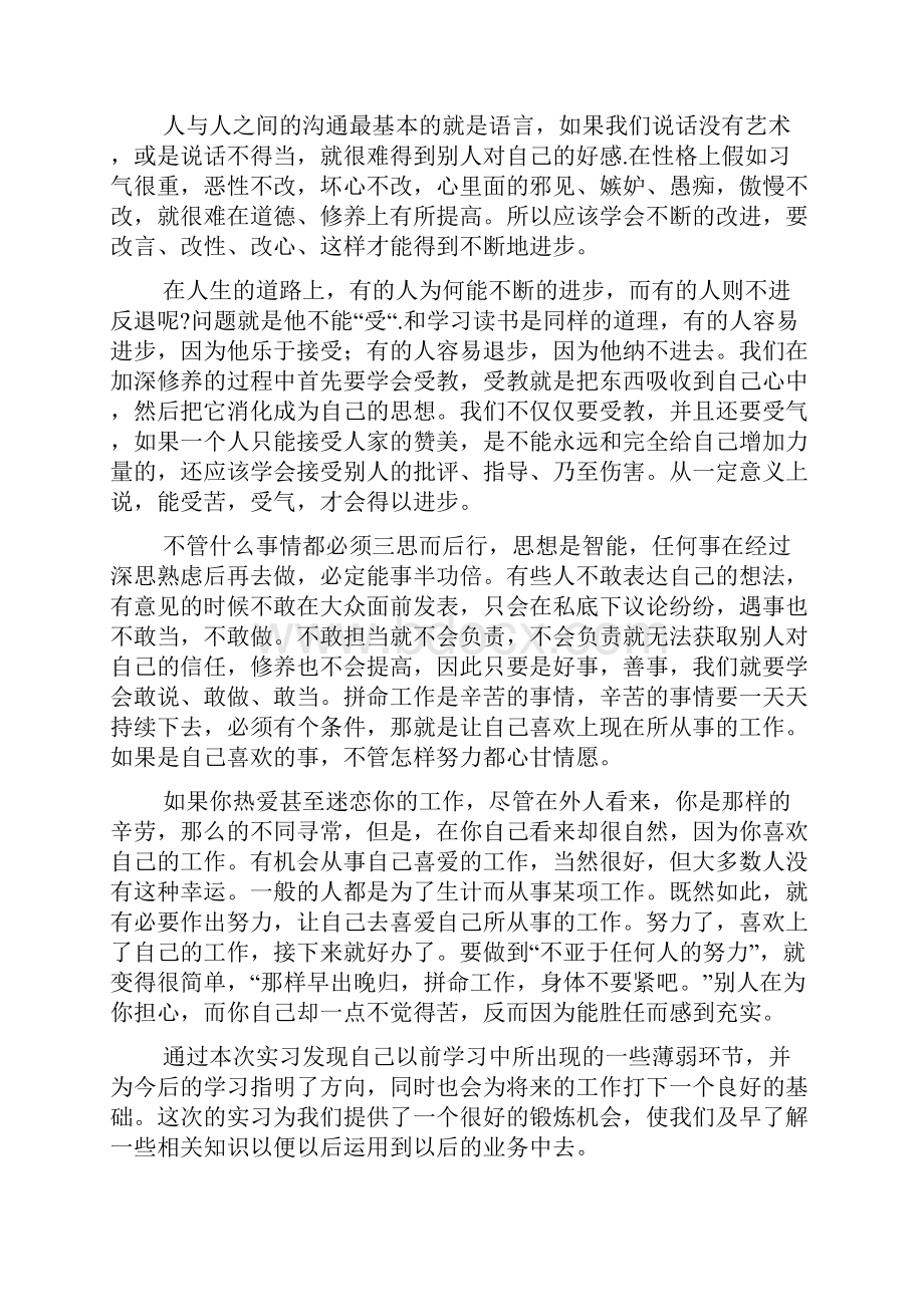 数控个人实习心得体会多篇.docx_第3页