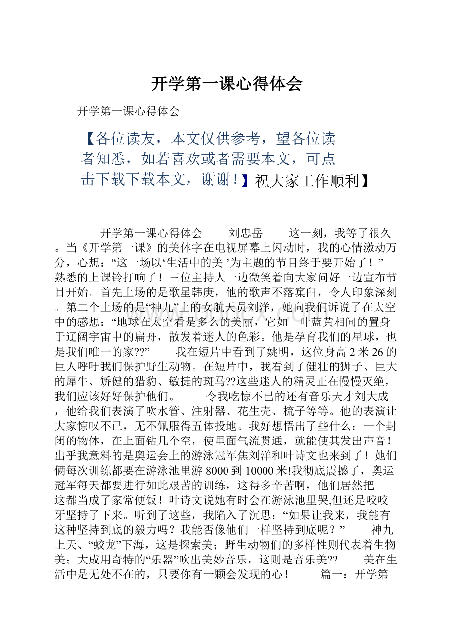 开学第一课心得体会.docx_第1页