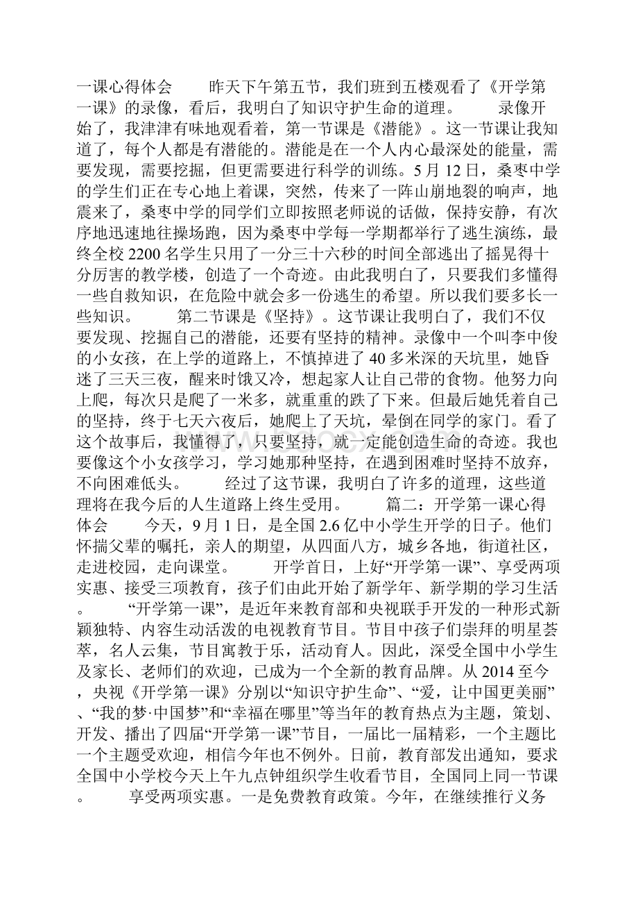 开学第一课心得体会.docx_第2页