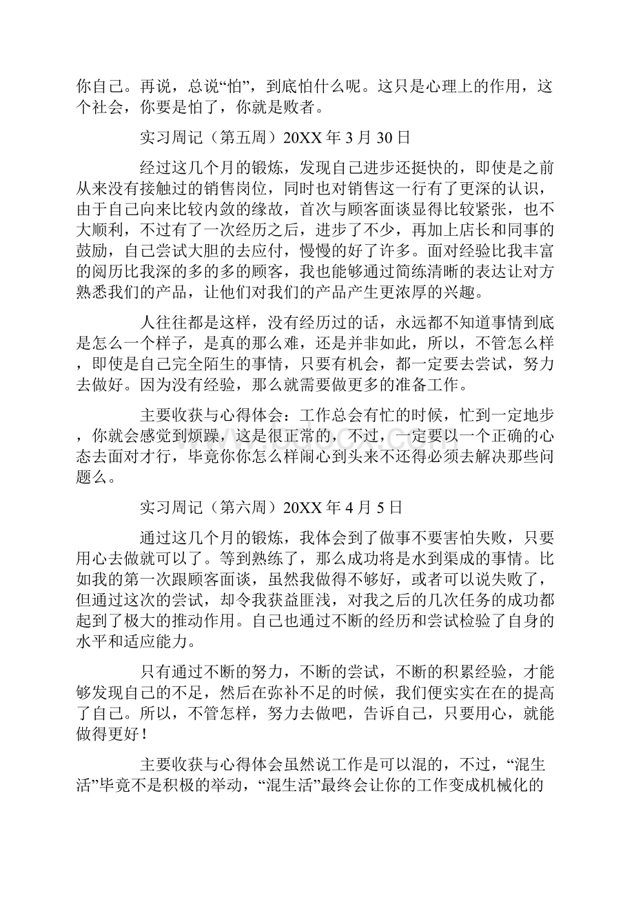 宠物店实习周记.docx_第3页