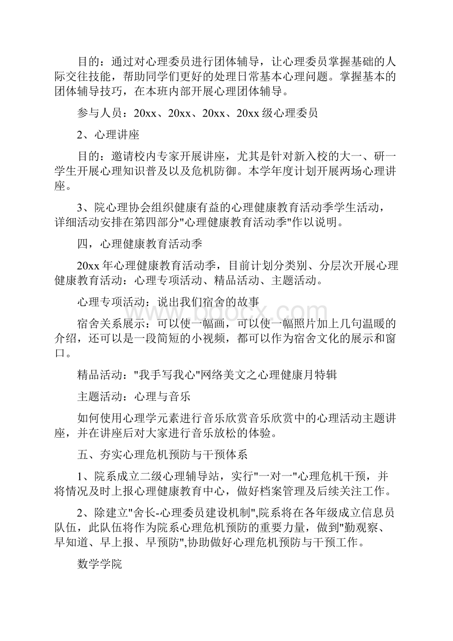 健康教育工作计划.docx_第2页