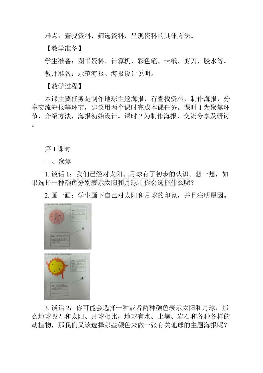 教科版小学科学三年级下册《太阳月球和地球》教学设计.docx_第3页