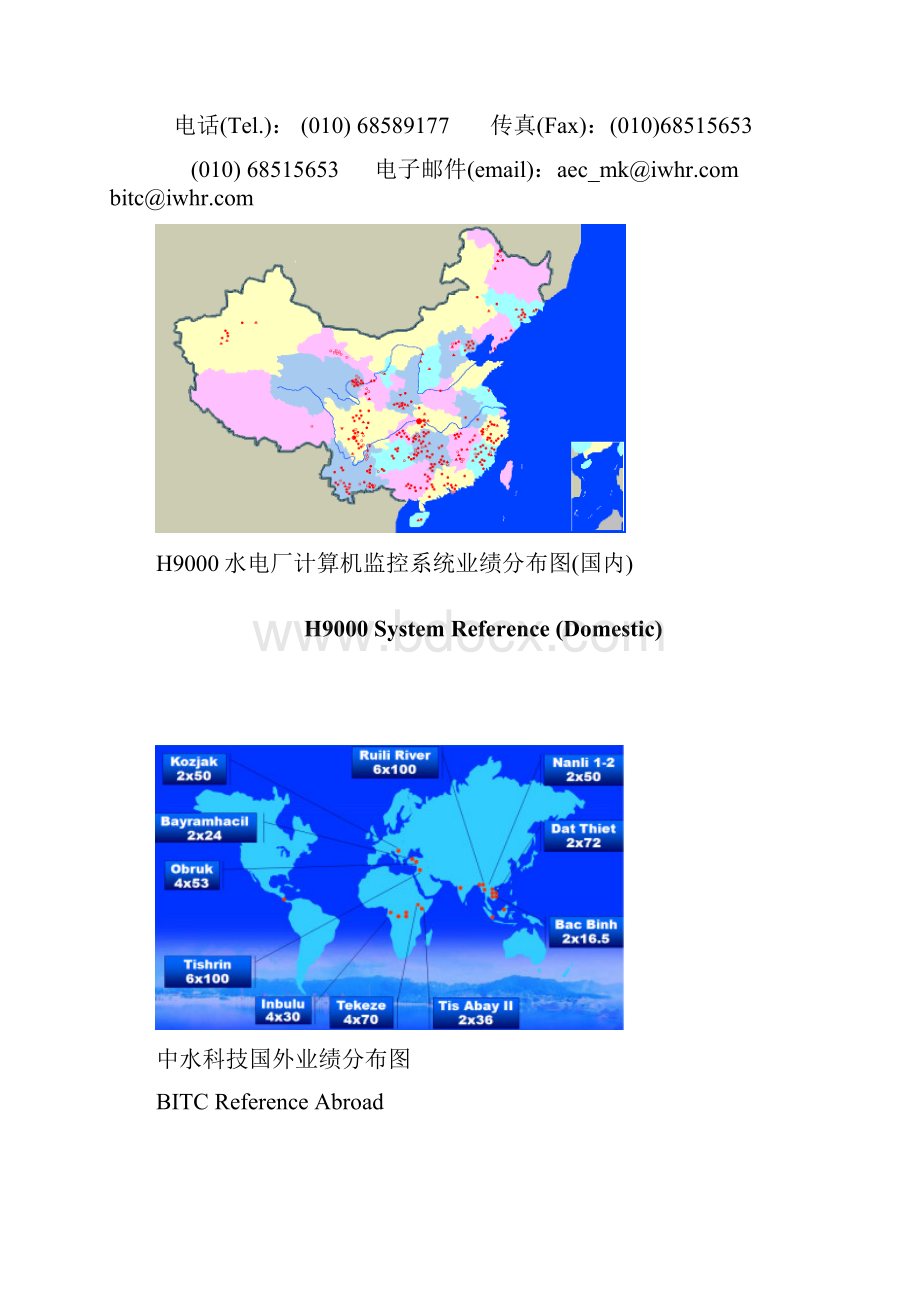 计算机监控系统业绩表.docx_第2页