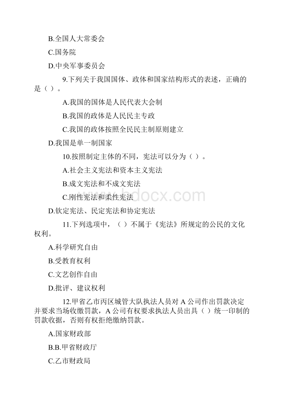 最新企业法律顾问真题及精品复习资料综合法律知识.docx_第3页