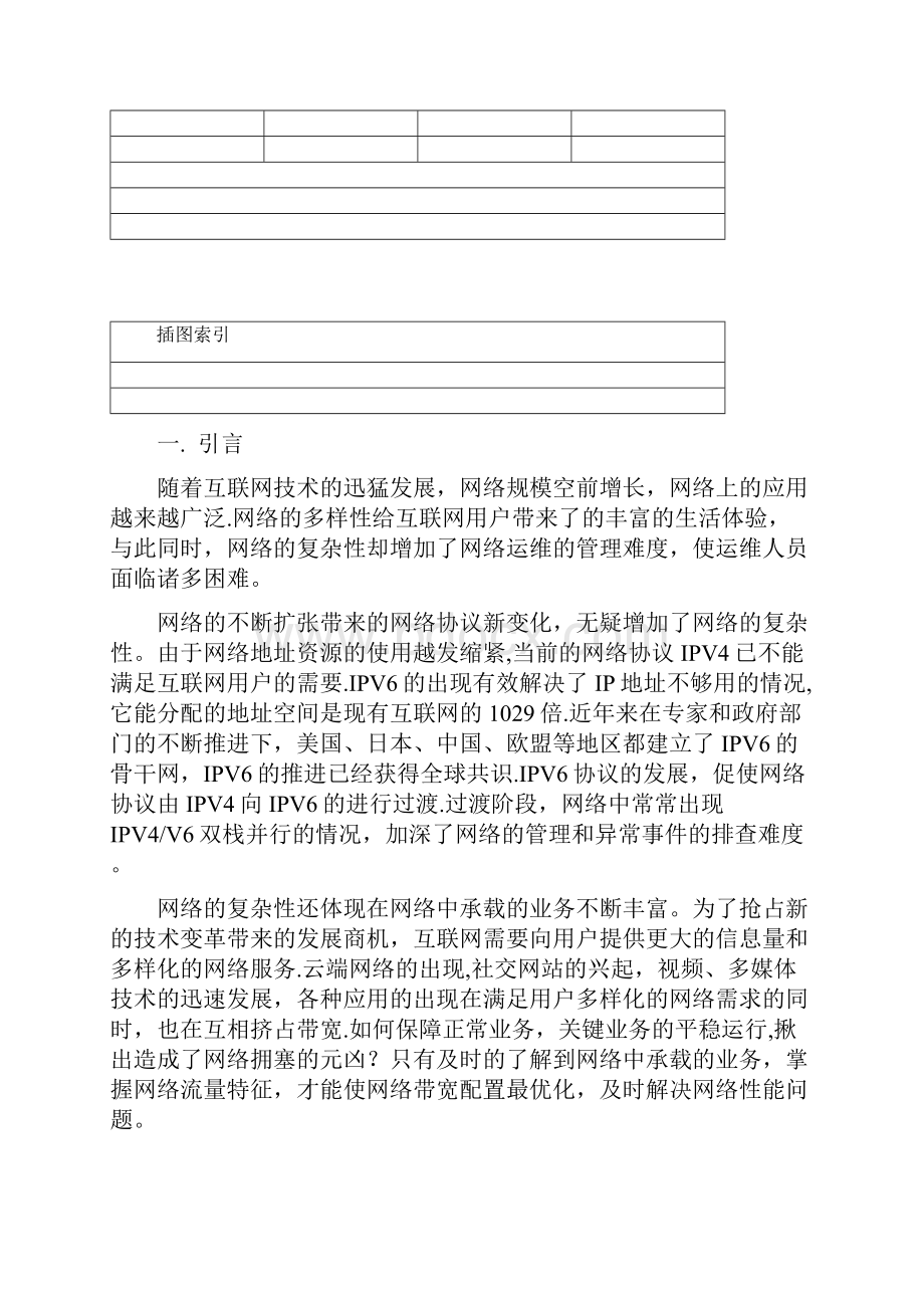 NTA产品白皮书.docx_第2页