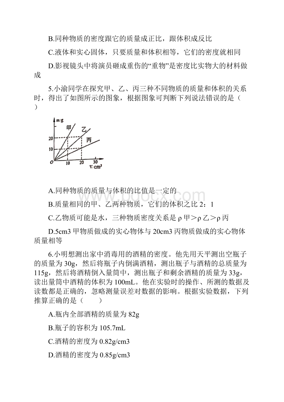 人教版八年级上学期课堂同步讲练测第六章《质量与密度》专题练习.docx_第2页