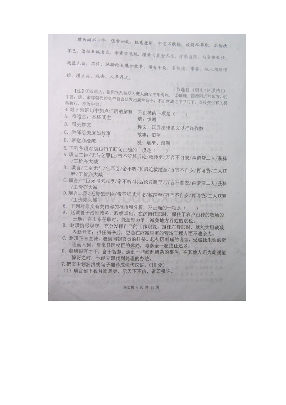 陕西省西工大附中届高三第十三次适应性训练语文试题扫描版.docx_第3页