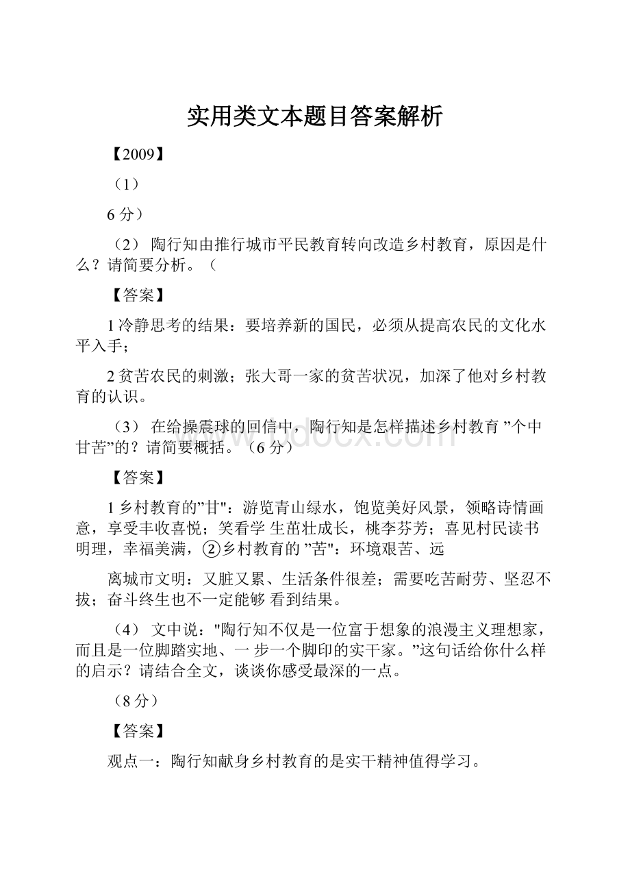 实用类文本题目答案解析.docx