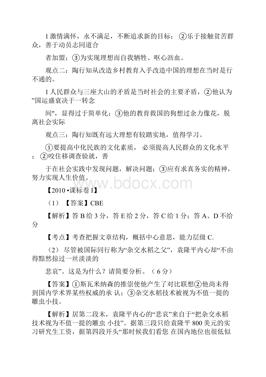 实用类文本题目答案解析.docx_第2页