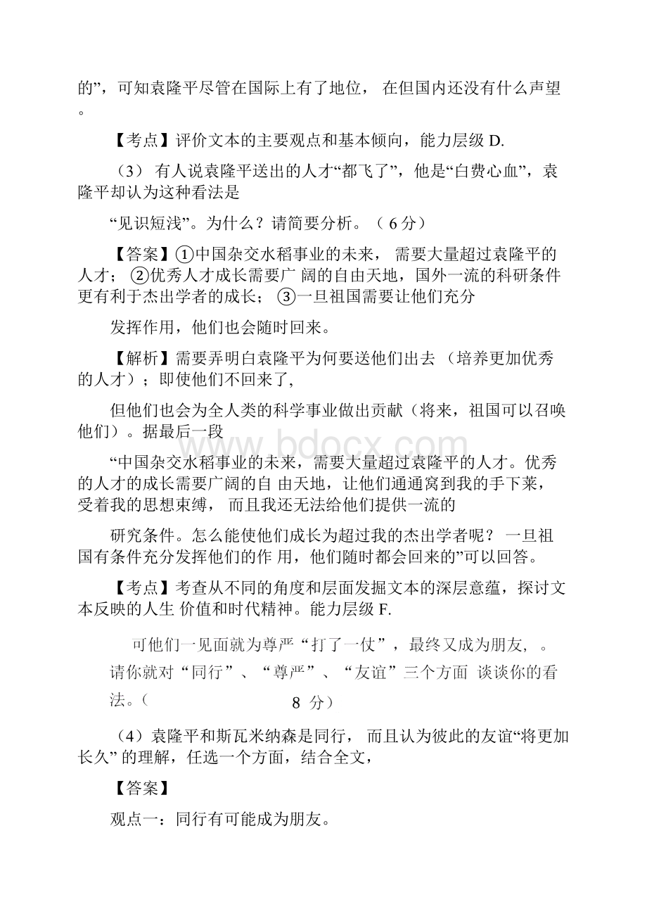 实用类文本题目答案解析.docx_第3页