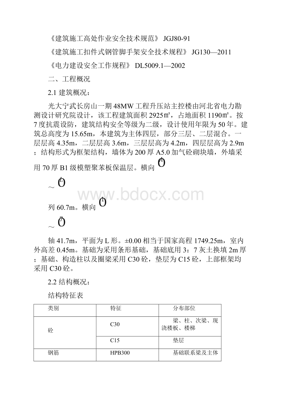 升压站综合楼工程.docx_第2页