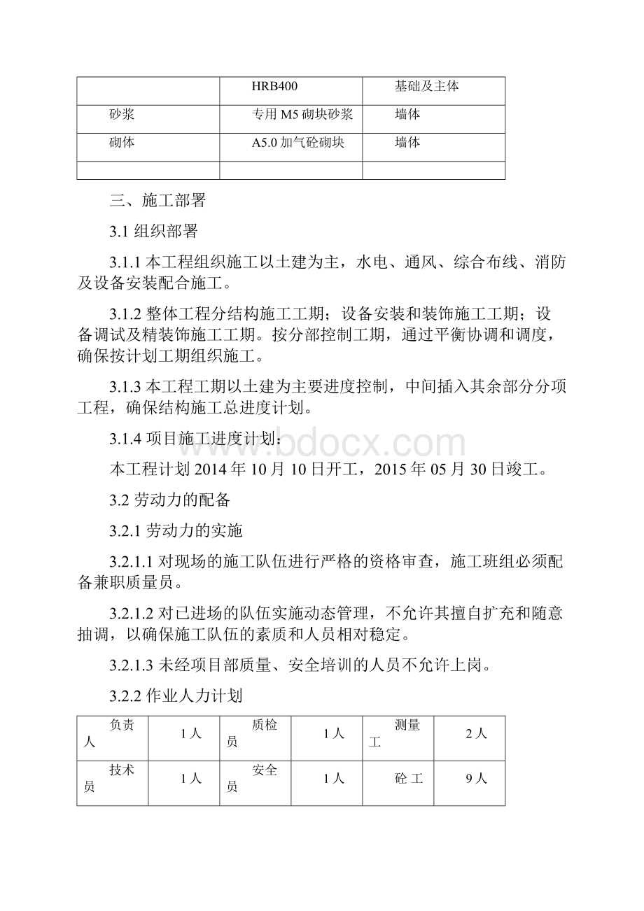 升压站综合楼工程.docx_第3页